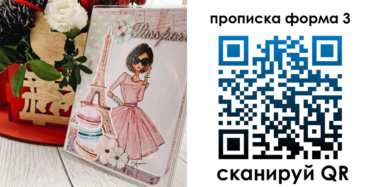 прописка гарантия в Новом Осколе