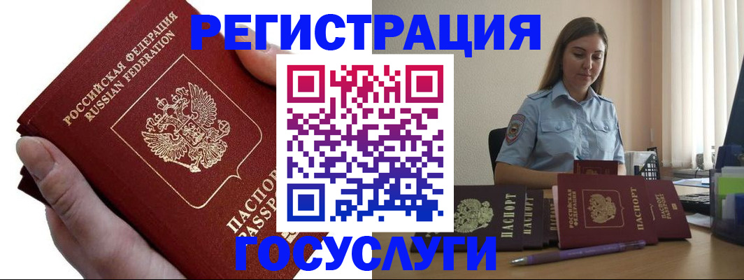 временная регистрация купить в Новом Осколе