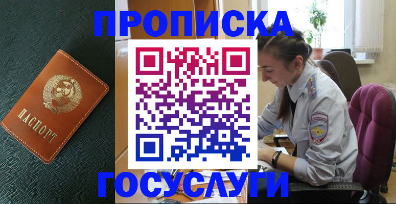 временная регистрация для школы в Новом Осколе