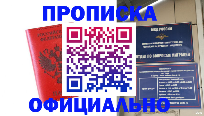 где прописаться в Новом Осколе